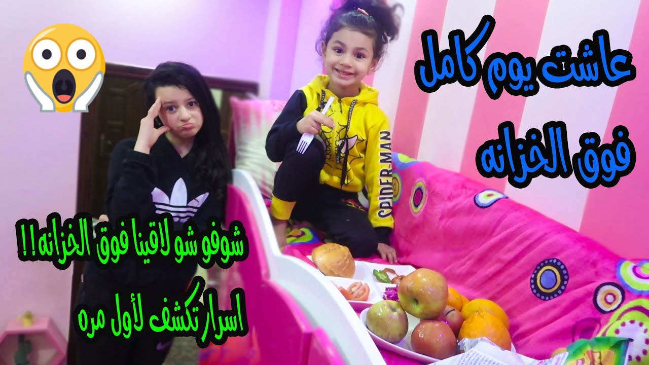 عاشت يوم كامل فوق الخزانه😠اسرار تكشف لأول مره..لقينا بلاوي فوق الخزانه