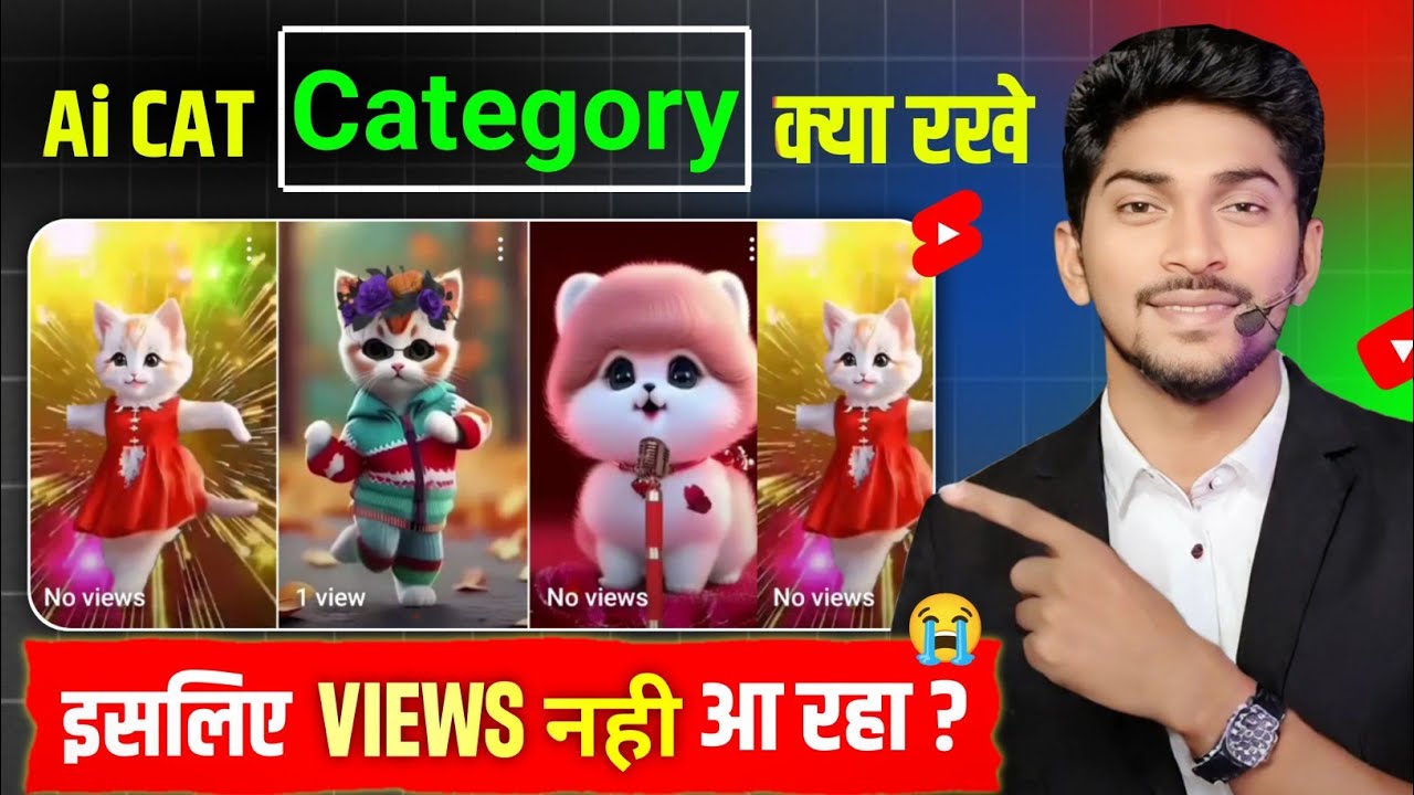 ai cat channel category | ai cat video kis category mein aata hai | ai cat video ki category kya hai