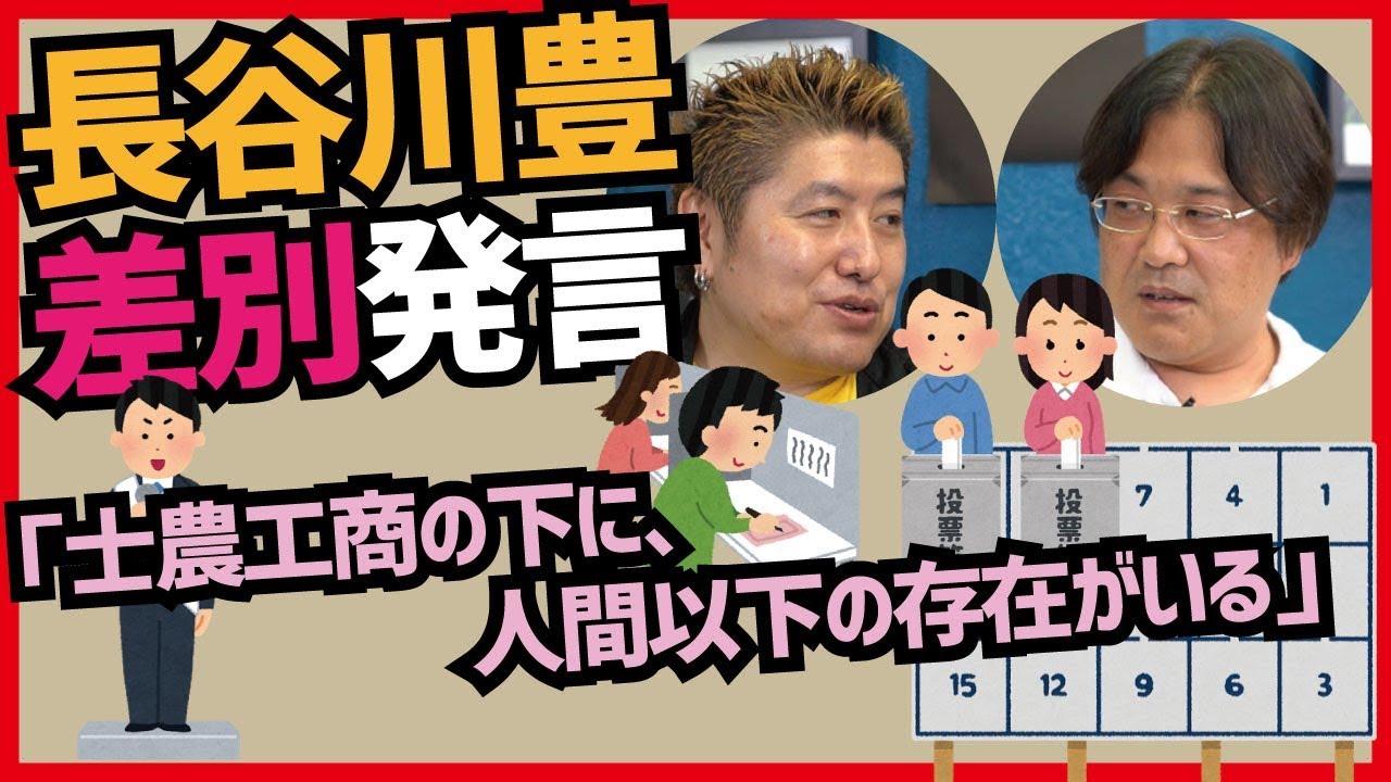 【炎上】問題発言連発の長谷川豊