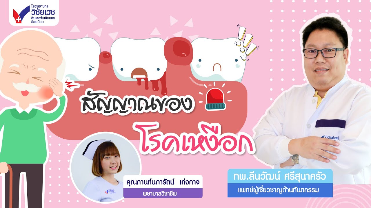 ก้อน เนื้อที่ เหงือก  New Update  Health Minute นาทีสุขภาพ l EP.9 สัญญาณของโรคเหงือก