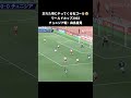 サッカー日本代表名ゴール！WC2002・森島寛晃