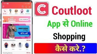 coutloot app se online shopping kaise kare!! how to shopping online in coutloot app!! screenshot 4