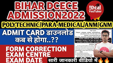 DCECE ADMIT CARD DOWNLOAD 2022 | BIHAR DCECE FORM ONLINE CORRECTION 2022 | DCECE ADMIT CARD DOWNLOAD