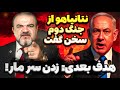 طلوع دوباره شیران یا آغاز جنگ آخر اسرائیل آماده رویارویی بزرگ 