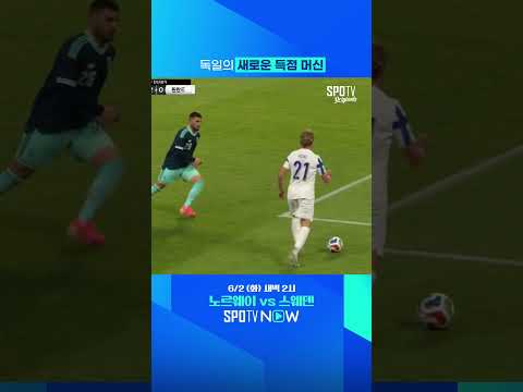 <strong>독일의</strong> 새로운 득점 머신