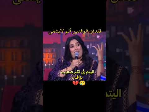 سعيدة باعدي اكسبلور Foryou Youtubeshorts Youtube تيك توك Maroc راشيد العلالي راشيد شو