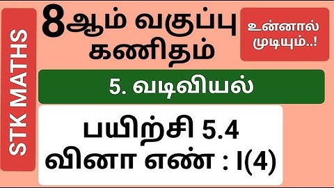 8th Maths Tamil Medium Chapter 5 Exercise 5.4 Sum I(4) #8th_maths_tamil_medium