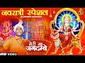 मेरी माँ जगदम्बे | Rajkumar Santoshi | Mata Bhajan | Navratri Special Songs 2022