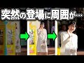 【慌てて撮影】突如現れた車列！！ゆっくりと降りてくる愛子さま・・・一部始終をスマホがREC