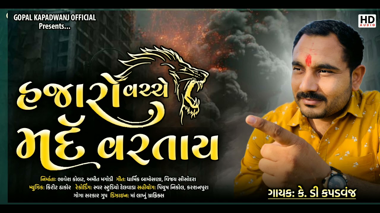 HAJARO VACHE MARD VARTAY.KD KAPADVANJ