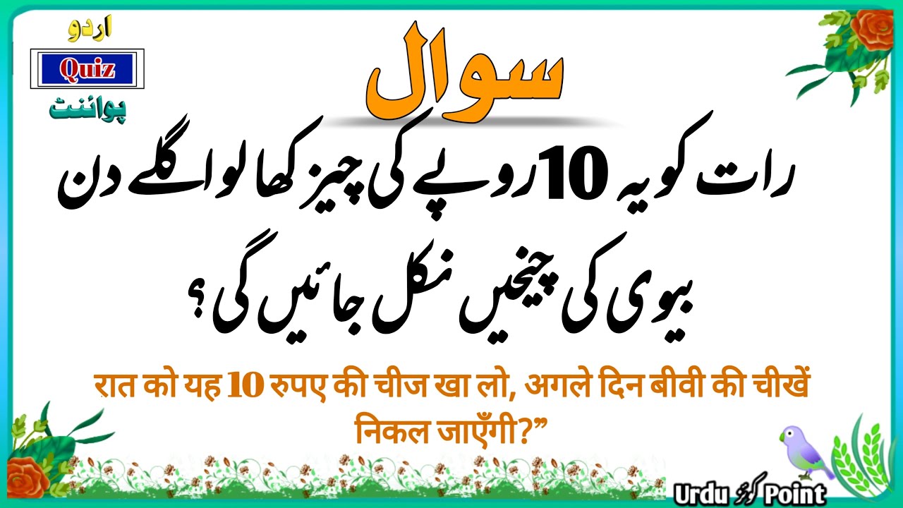 Top Islamic Questions and Answers - Urdu  Islami Sawal Jawab - Urdu Paheliyan - Urdu Quiz Point