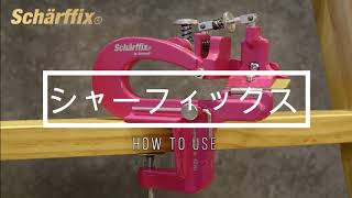 手動革漉き機 - scharffix-japan -革漉き機-