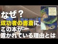 なぜ？『アルケミスト 夢を旅した少年』という本は成功者の書斎に置かれているのか｜1年で人生を変える！おすすめビジネス書の要約｜レビュー解説｜スピリチュアル