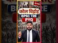 🔥 कोल विद्रोह PYQ #shashisharansir #bpsc #bpsctre4 #biharteacher#biharteacherexam#theofficersacademy