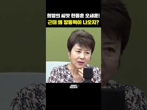 근데 왜 장동혁이 <strong>나오지</strong>?[한판승부]
