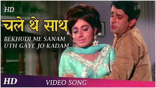 Chale The Saath Milke | Full Video Song | Haseena Maan Jayegi Song | Shashi Kapoor | Babita Songs