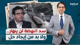 د.عصام حجي ينفي حدوث زلازل حول سد النهضة ... ومشكلة المياه جسدها فيلم الإرهـ،ـاب والكباب!!