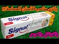 معجون سيجنال بالقرنفل للاسنان الحساسة سيجنال الجديد بالقرنفل Signal Clove Sensitive معجون سيجنال بالقرنفل للاسنان الحساسة سيجنال الجديد بالقرنفل Signal Clove Sensitive