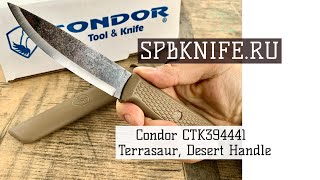 Нож Condor CTK394441 Terrasaur, Desert Handle