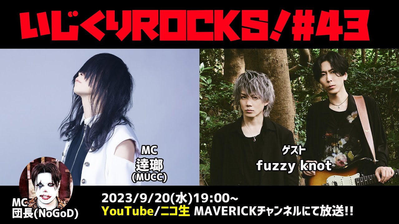 音楽情報ライヴ『いじくりROCKS！』#43 - YouTube