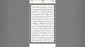 سورة البقرة صفحة ٤٣ القارئ د. ماجد بن سعد الدويس غفر الله له ولوالديه ولشيوخه وطلابه ومستمعيه