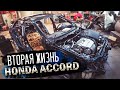 Возвращение к жизни Honda Accord 7.  Переходи к шумоизоляции кузова. часть 3.