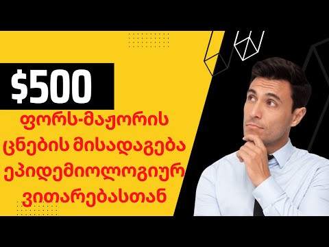 21. პანდემია / ფორს-მაჟორი