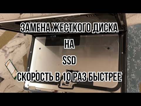 Замена HDD на SSD iMac 2017 21.5”