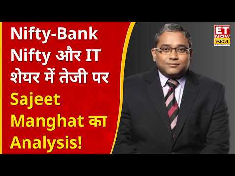 Editor's Take: Nifty-Bank Nifty और IT शेयर में तेजी पर Sajeet Manghat का Analysis! ET Now Swadesh