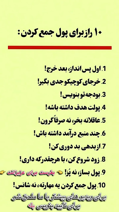 ١٠ راز پول جمع کردن : تا آخر بخوانید: میخواهی هر روز با هوش تر بشی پیجو منو سابسکرایب کنید