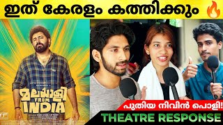 MALAYALEE FROM INDIA Movie Review | Malayalee From India 1st Half Theatre Response |  Nivin Pauly