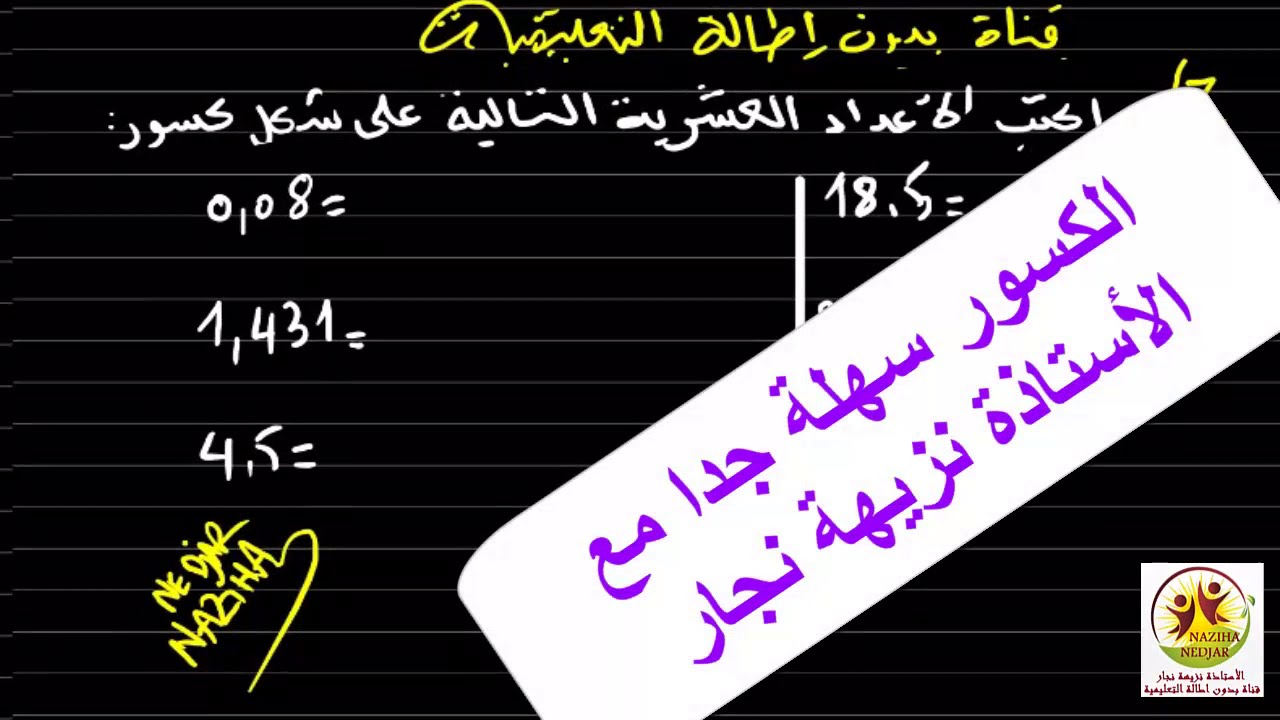 الكسور