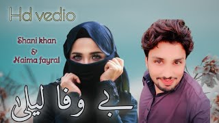 pashto new tappy 2023 l bewafa laila mayan yam l Shani khan & Naima faryal l new tappay