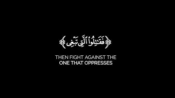 كروما شاشه سوداء قرآن كريم 🌿تلاوة من سورة الحجرات 🌿القارئ محمد الحميد 🌿