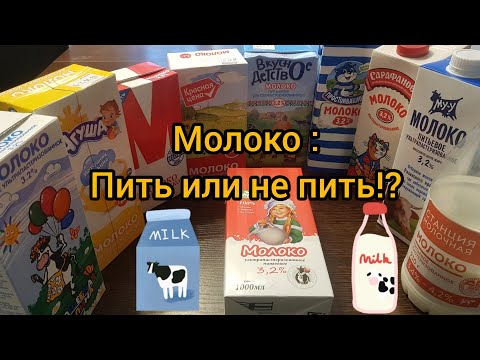 ОБЗОР И ТЕСТ: МОЛОКО - изучим вид и вкус Агуша, М, Простоквашино, Красная цена и неизвестные марки.