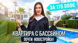 Вторичка в новом комплексе. Купить квартиру в Испании у моря недорого