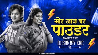 Mor Jaan Bar Powder Lena He !! Cg Dance Mix !! Dj Sanjay Knc !! मोर जान बर !! Cg New Song Dj