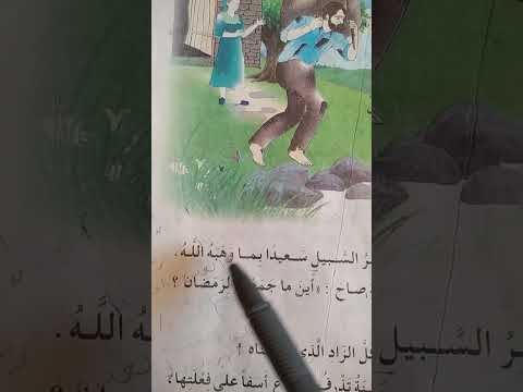 نص التاجر والشهر العظيم السنةالثالثةابتدائي