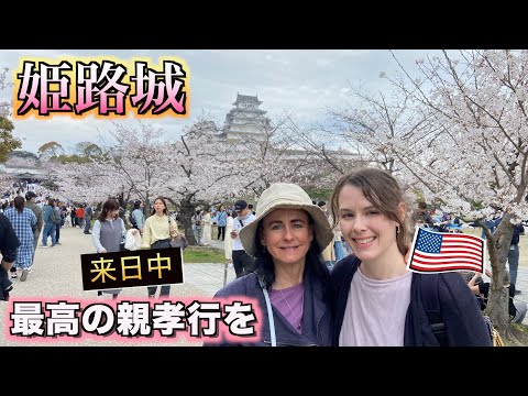 母を初めて日本のお城に連れて行った。  #国際結婚 #外国人の反応 #姫路城