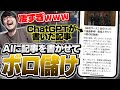 自ら事件を起こし、その記事をChatGPTに書かせて荒稼ぎするk4sen【VCR GTA2/スト鯖】