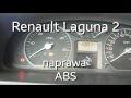 Renault Laguna 2 naprawa ABS