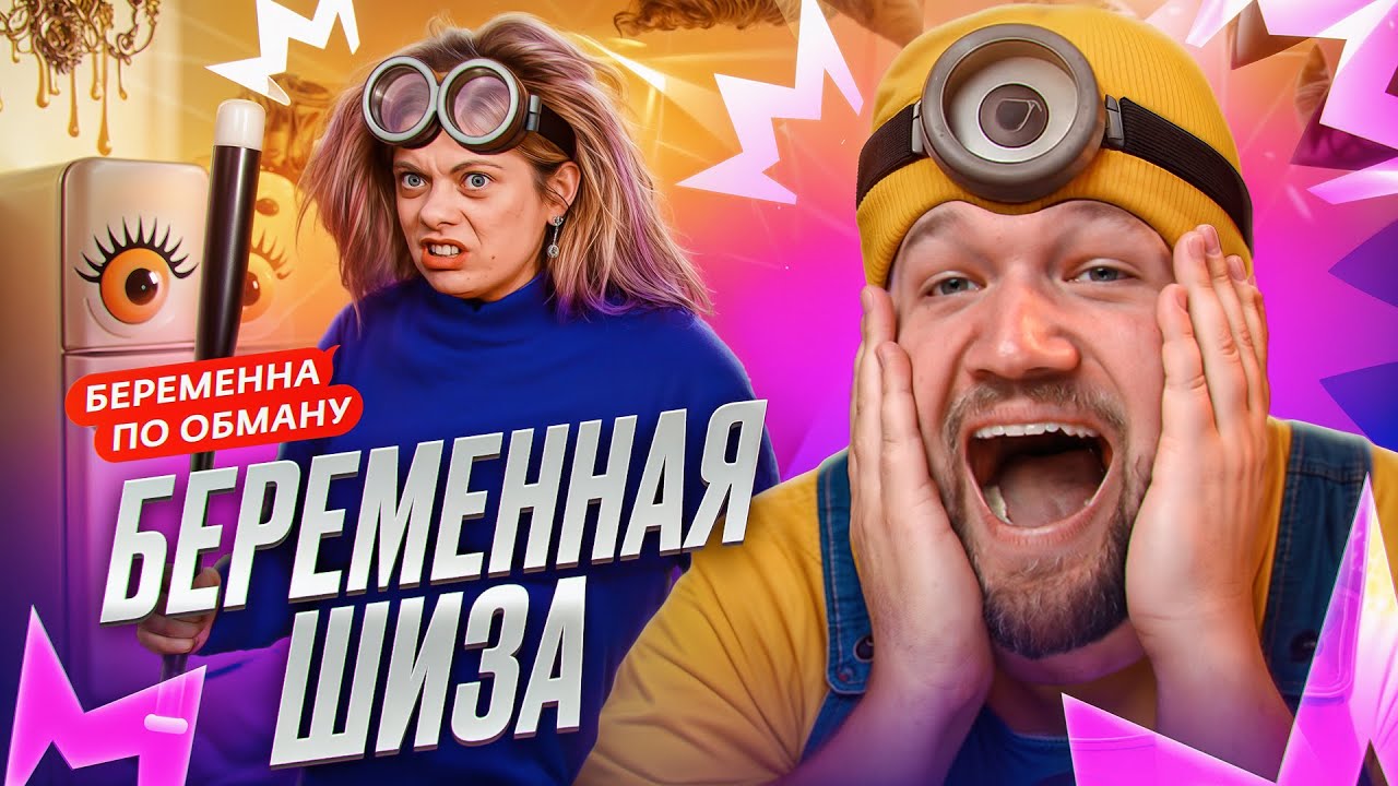 ИСТЕРИЧНАЯ БЛОГЕРША - БЕРЕМЕННА ПО ОБМАНУ