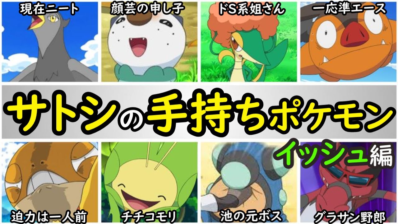 歴史 サトシの手持ちポケモンを解説 Sm編 アニポケの歴史 ピカチュウ モクロー ルガルガン ニャヒート アーゴヨン メルメタン アローラ Youtube