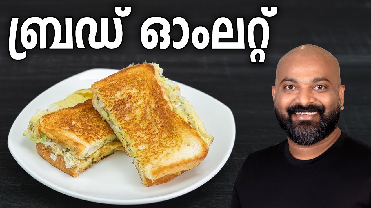    Bread Omelette Recipe  Easy Malayalam Recipe