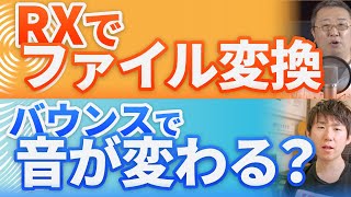 iZotopeスペシャリストに聞こう！ 第14回（2022年3月4日）