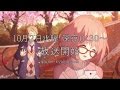 TVアニメ『境界の彼方』CM第2弾(TOKYO MX版)