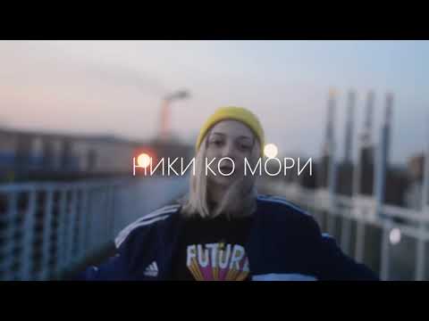 НИКИ КО МОРИ - МОЯ КОМА (slowed + reverb)
