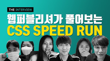 실무 웹퍼블리셔가 풀어보는 CSS 선택자 스피드런~!