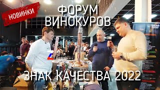 Шестой форум винокуров &quot;Знак качества&quot;  &quot;Южный поток&quot;