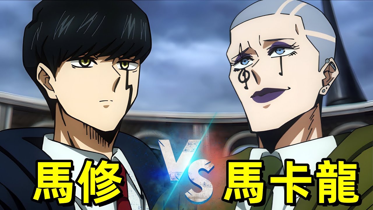最強肌肉法師馬修VS音速馬卡龍,物理魔法使馬修第二季,一口氣看完1~6集 - YouTube